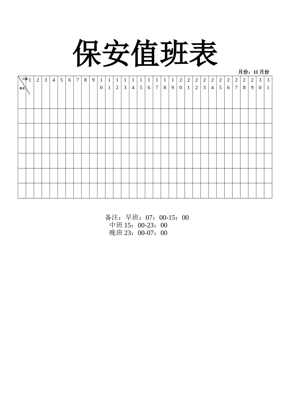 学校节约粮食管理制度_第3页