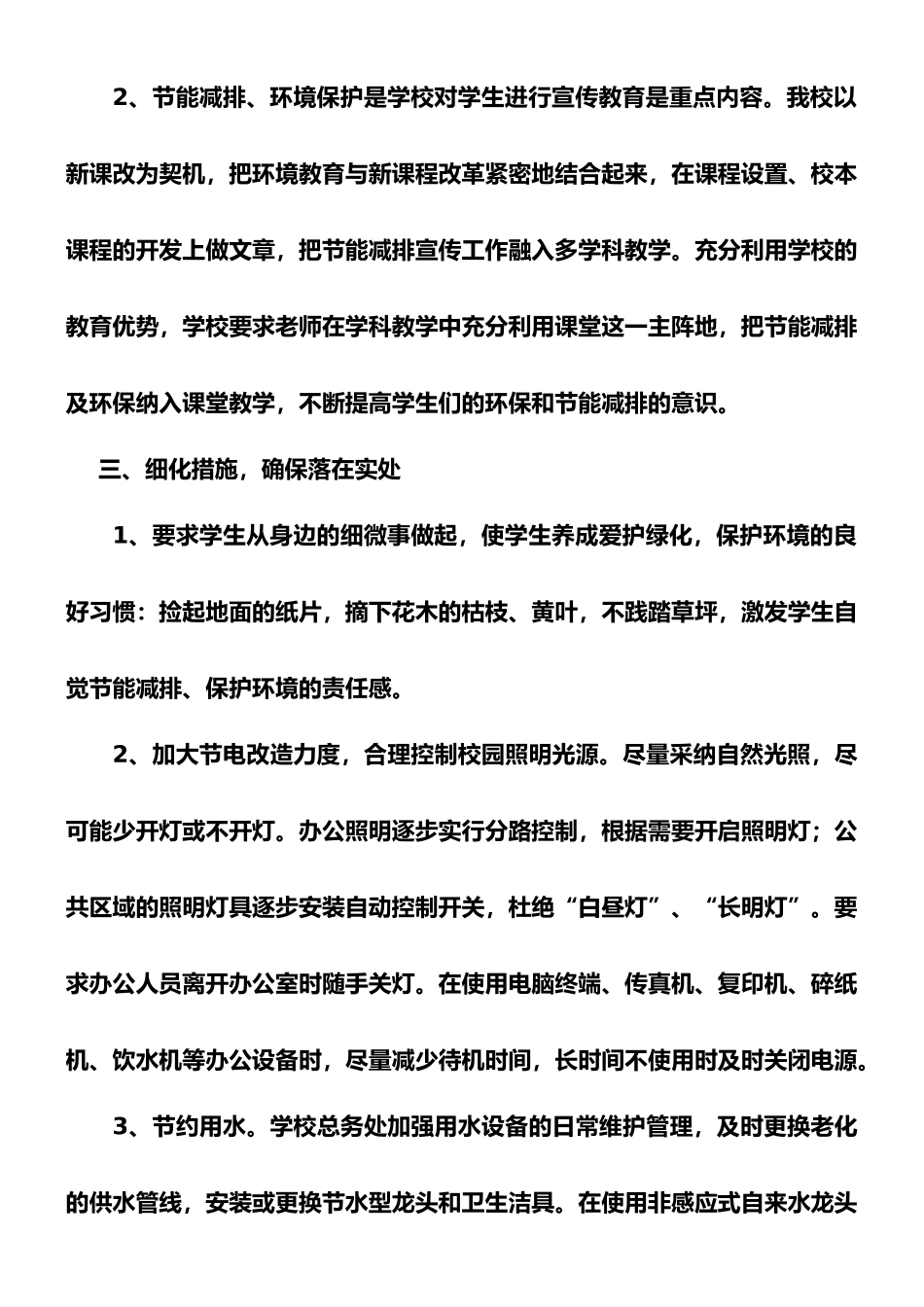 学校节能减排工作总结_第2页