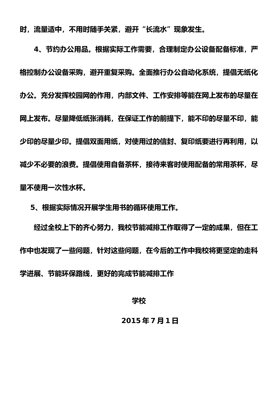 学校节能减排工作总结_第3页