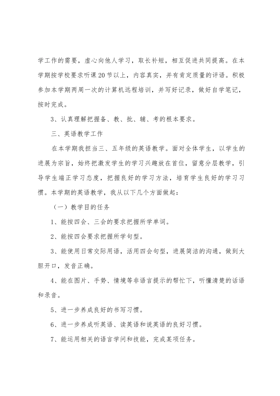 学校英语老师教学工作计划范文_第2页