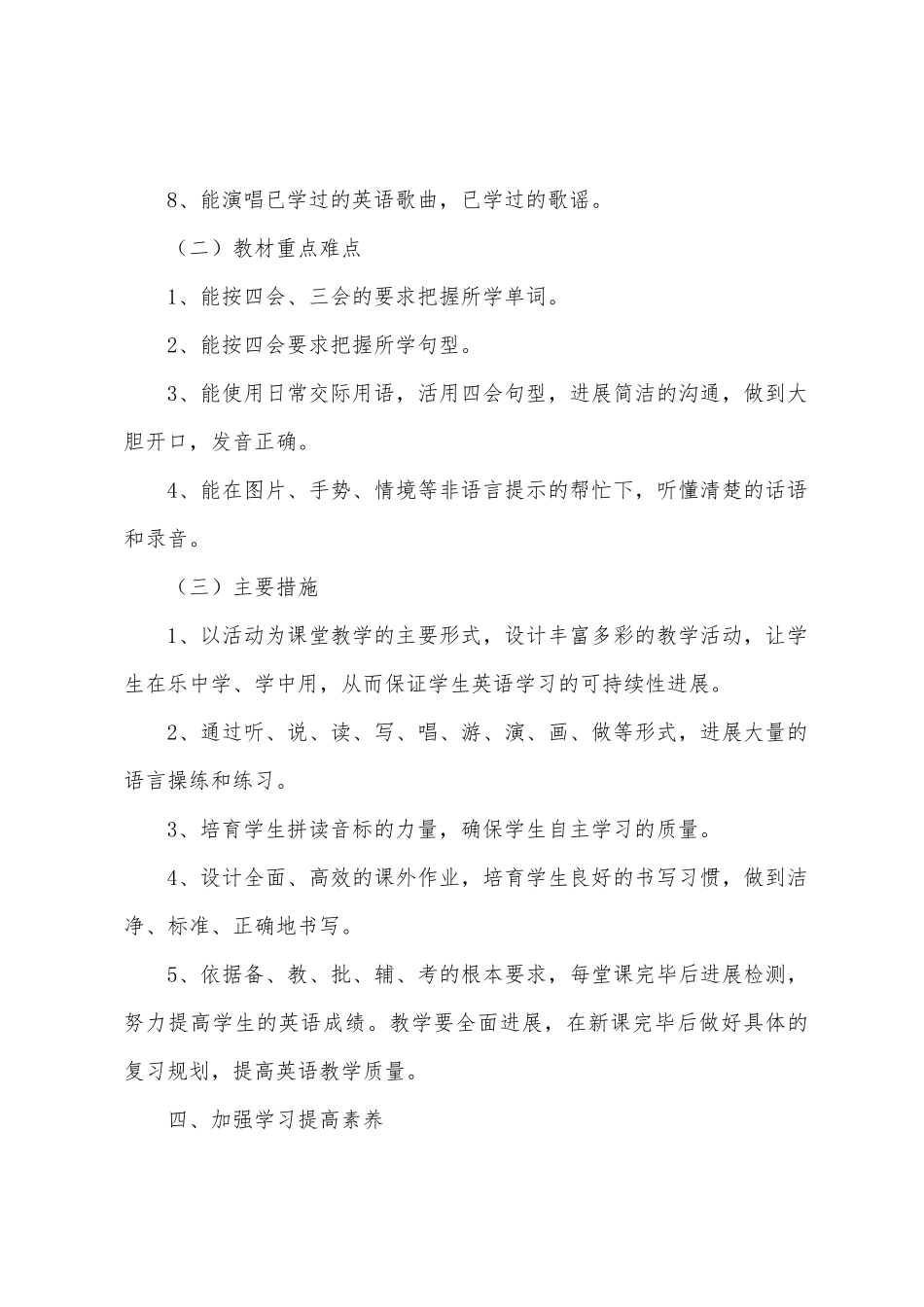 学校英语老师教学工作计划范文_第3页