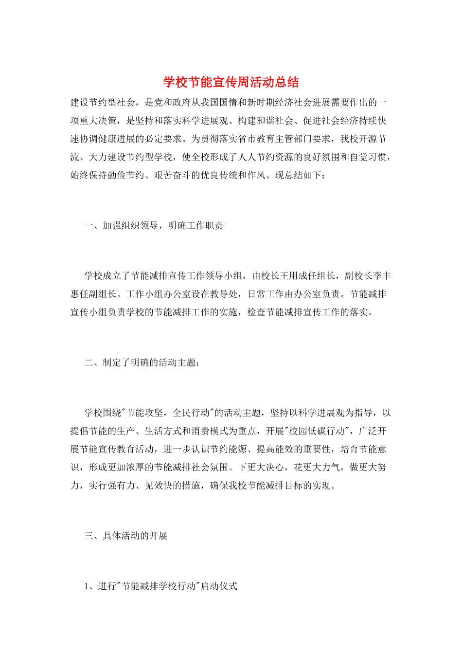 学校节能宣传周活动总结_第1页