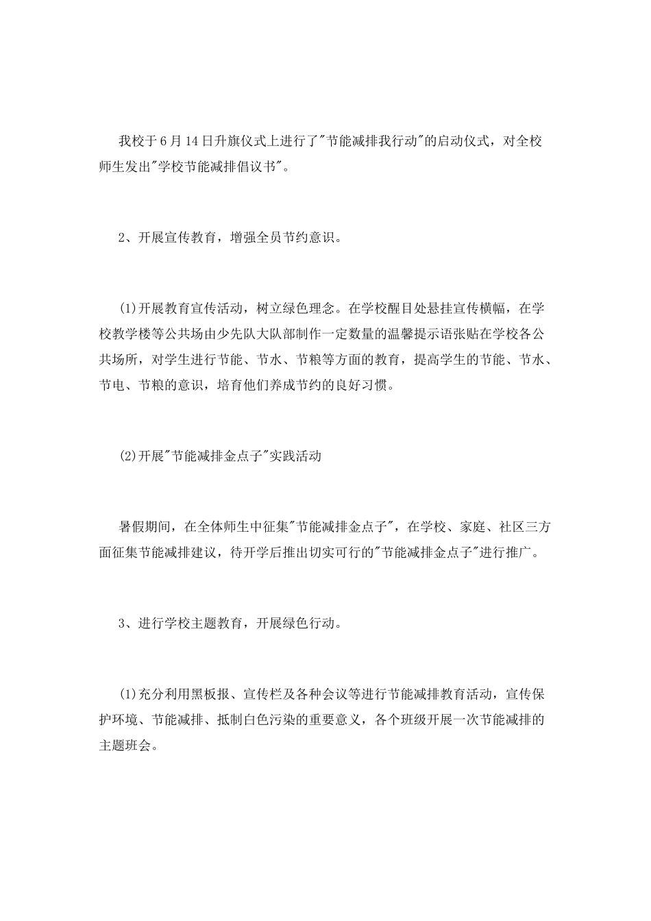 学校节能宣传周活动总结_第2页