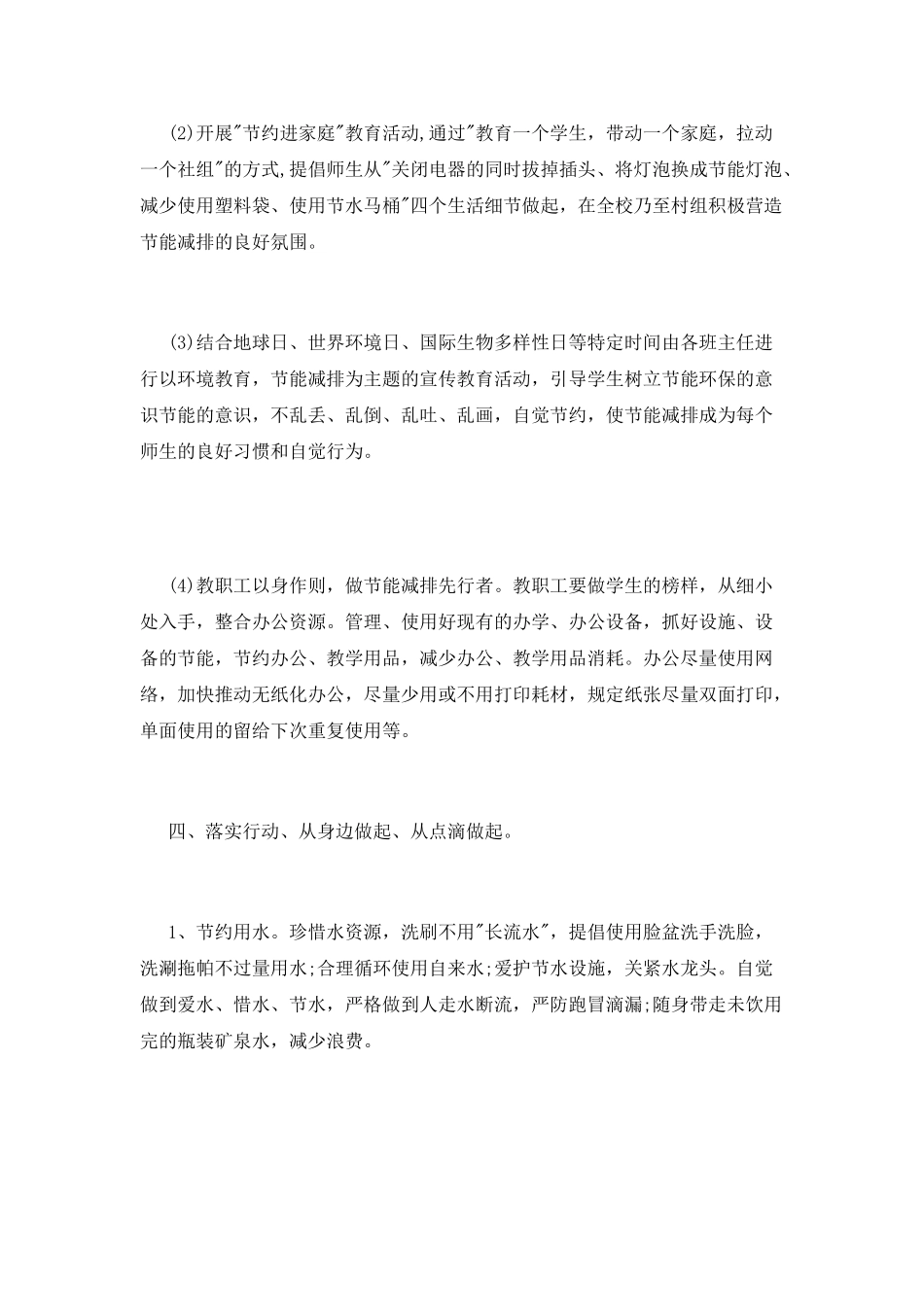 学校节能宣传周活动总结_第3页