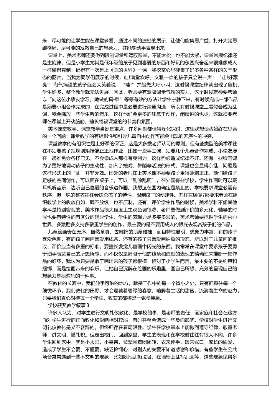 学校获奖教学叙事_第2页