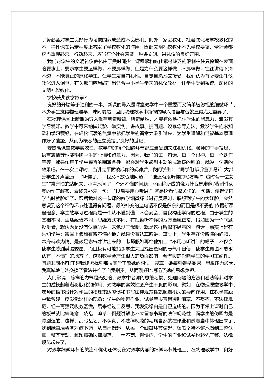 学校获奖教学叙事_第3页