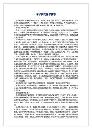 学校获奖教学叙事
