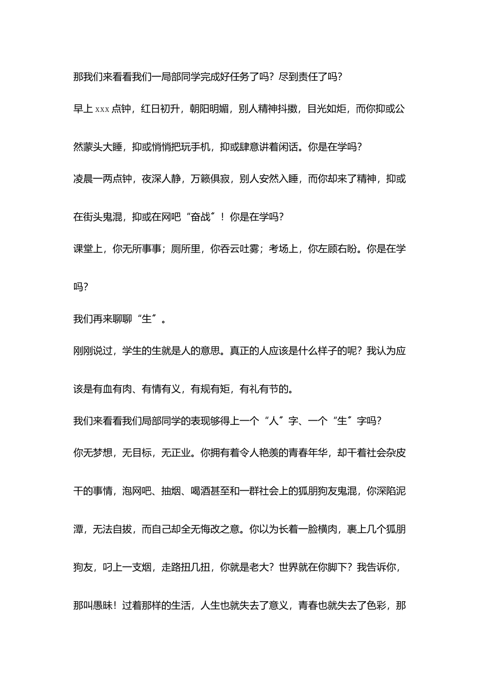 学校行政值周国旗下讲话稿_第2页