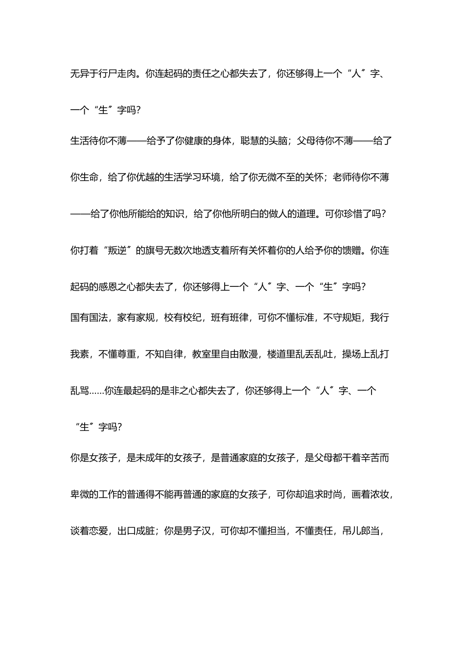 学校行政值周国旗下讲话稿_第3页