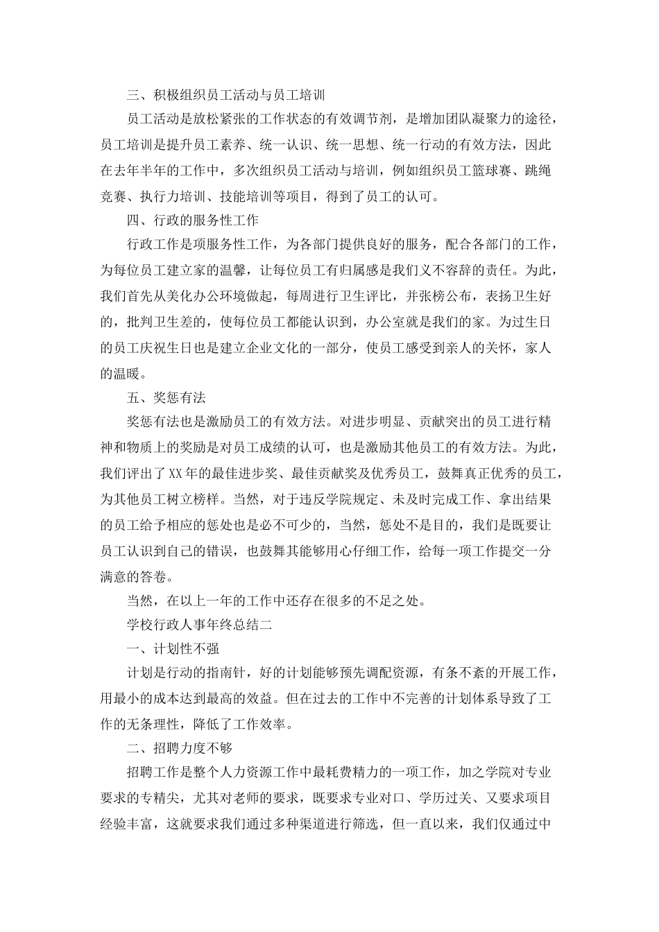 学校行政人事年终总结_第2页