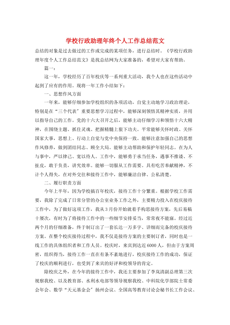 学校行政助理年终个人工作总结范文_第1页