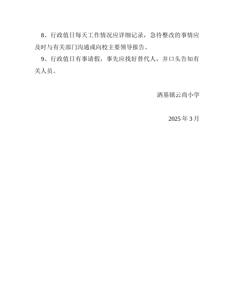 学校行政值日制度_第2页