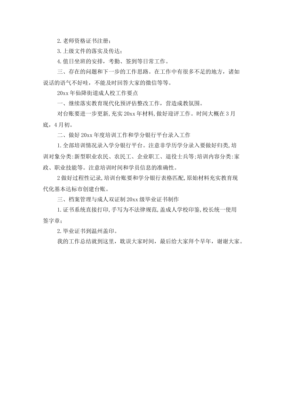 学校行政管理人员个人工作总结_第2页