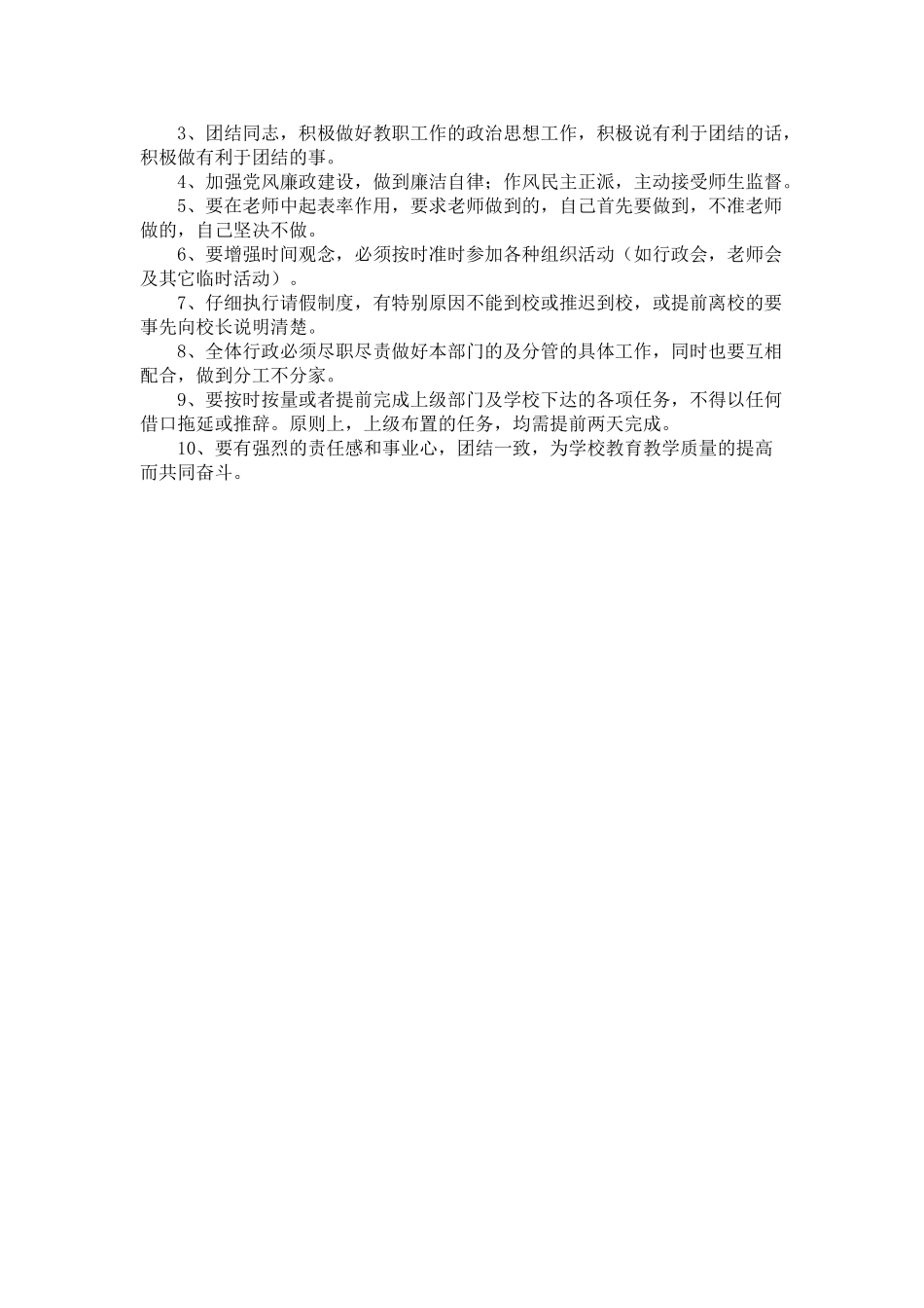 学校行政管理人员工作制度_第2页