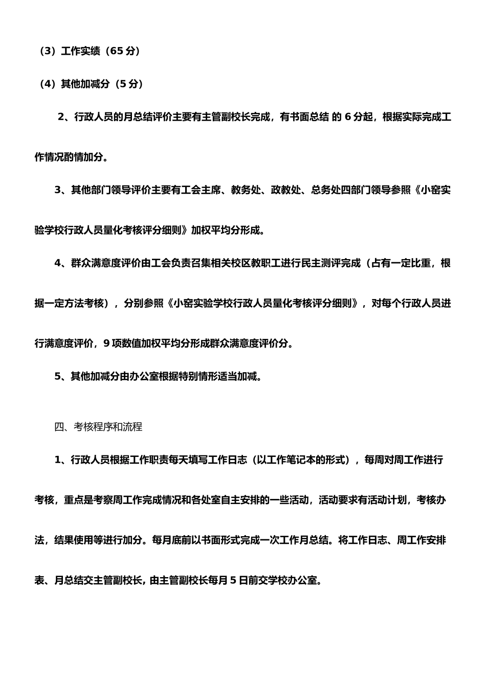 学校行政管理人员考核细则_第2页