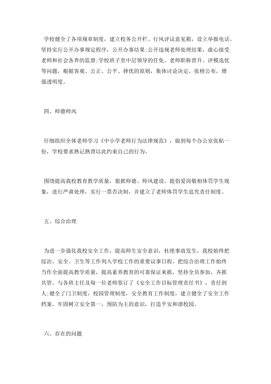 学校行风建设工作总结2025_第2页