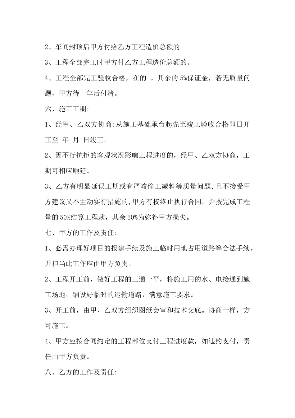 学校装修合作合同_第2页