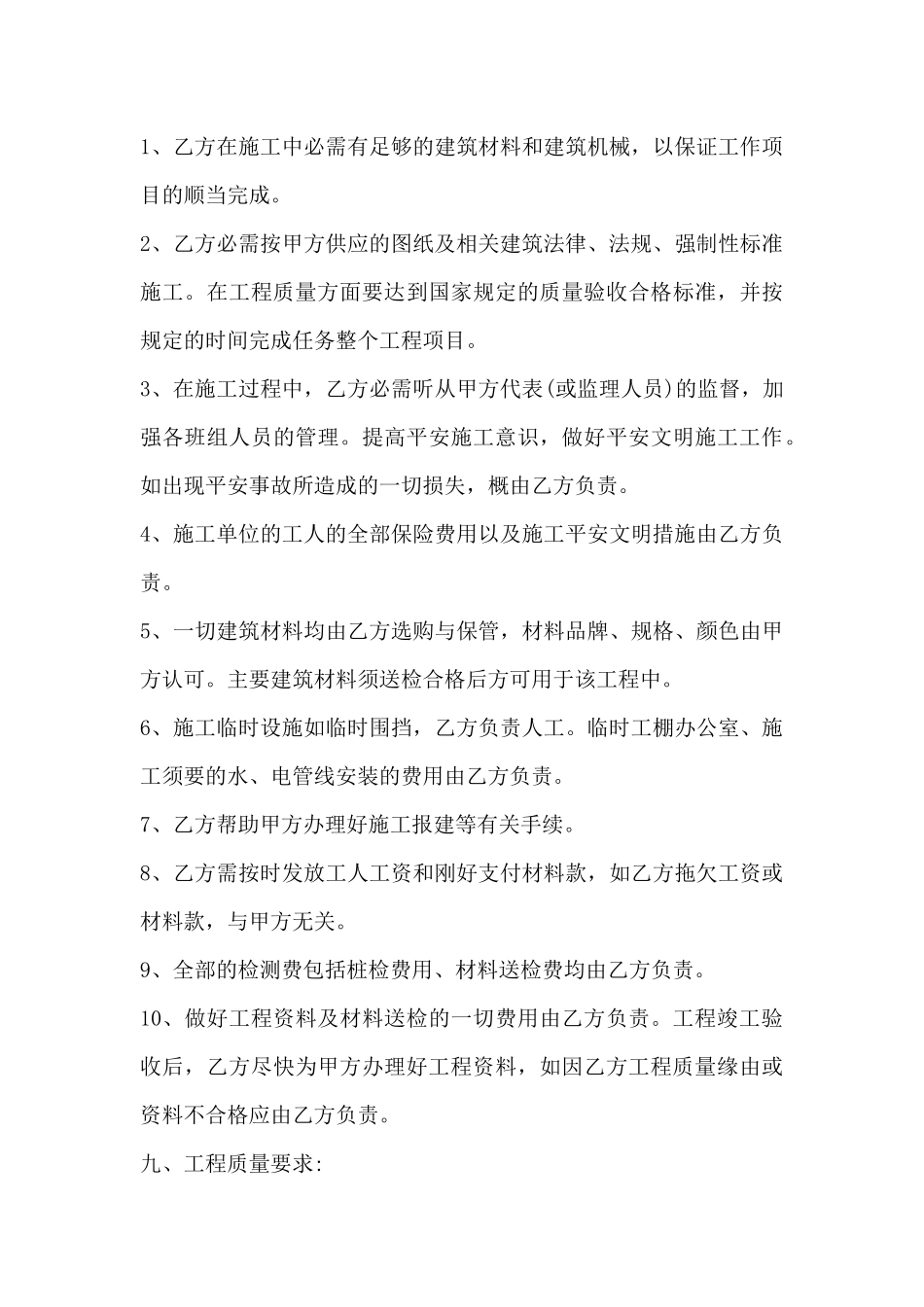 学校装修合作合同_第3页