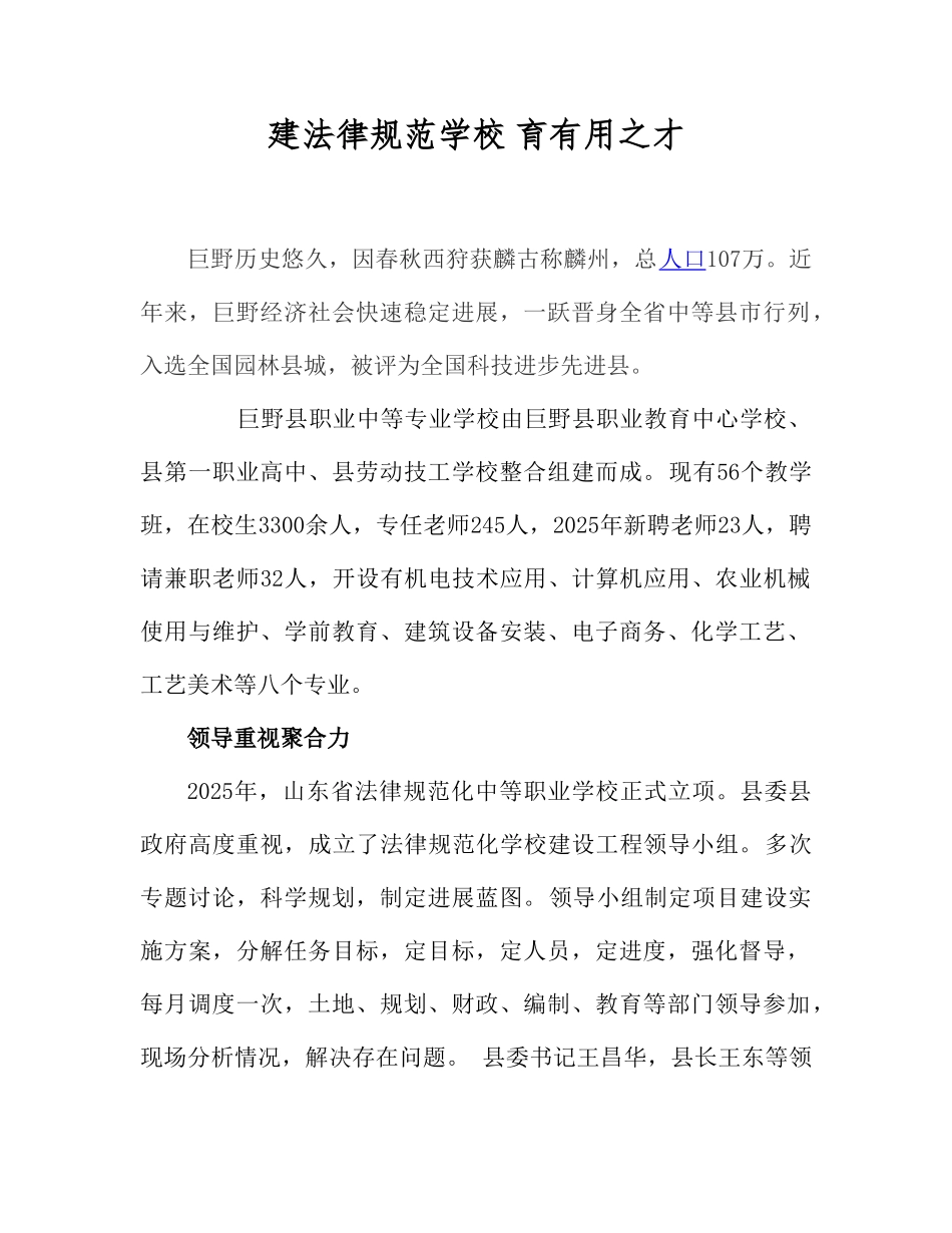 学校规范化建设解说词_第1页