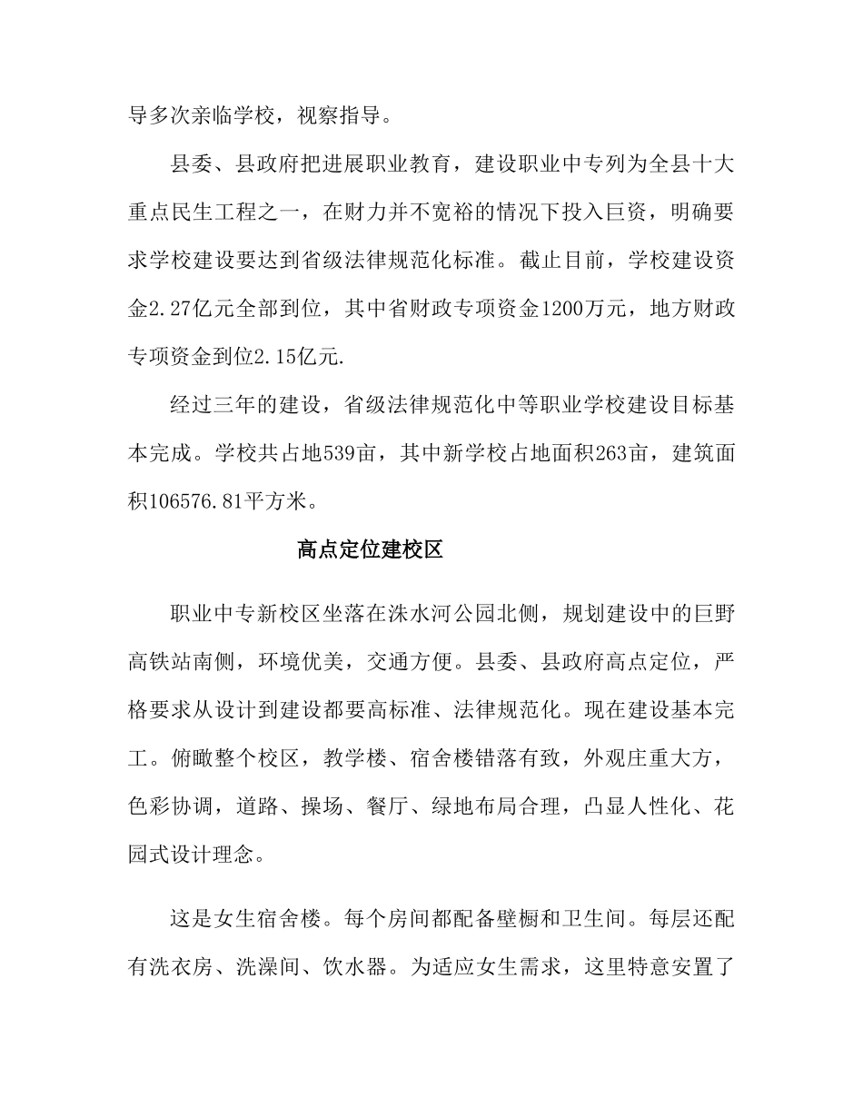 学校规范化建设解说词_第2页