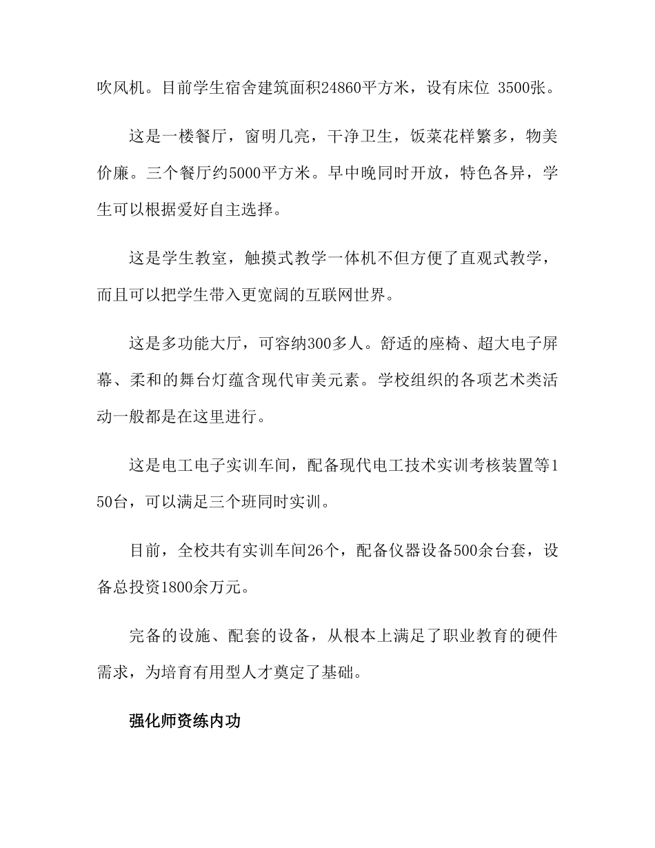 学校规范化建设解说词_第3页