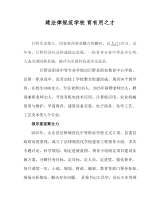学校规范化建设解说词