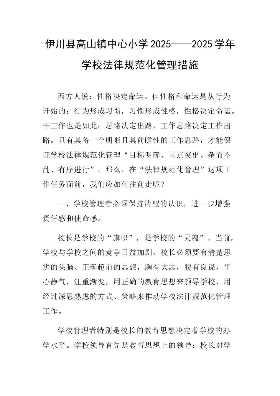 学校规范化管理措施_第1页