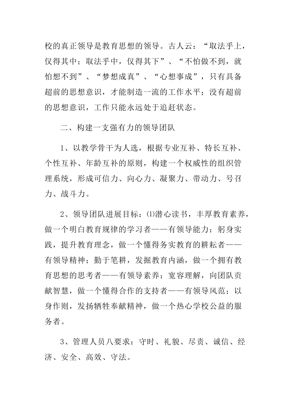 学校规范化管理措施_第2页