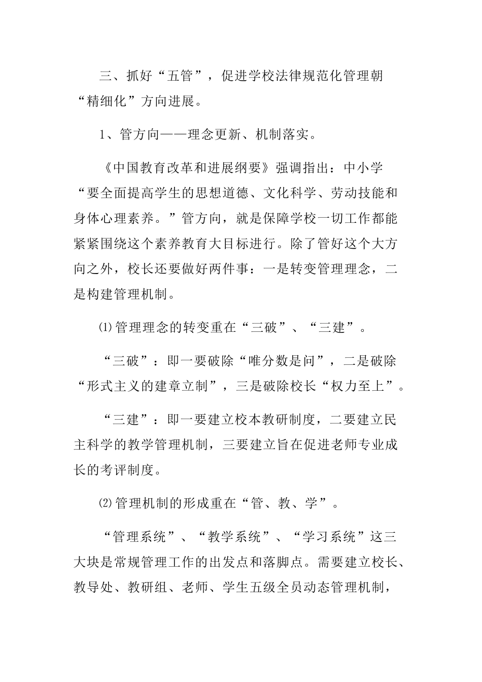 学校规范化管理措施_第3页