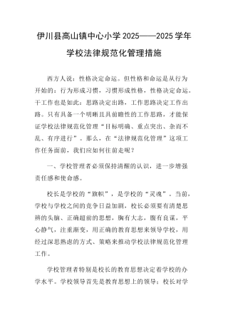 学校规范化管理措施