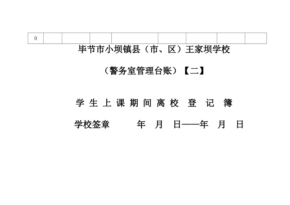 学校警务室台账_第3页