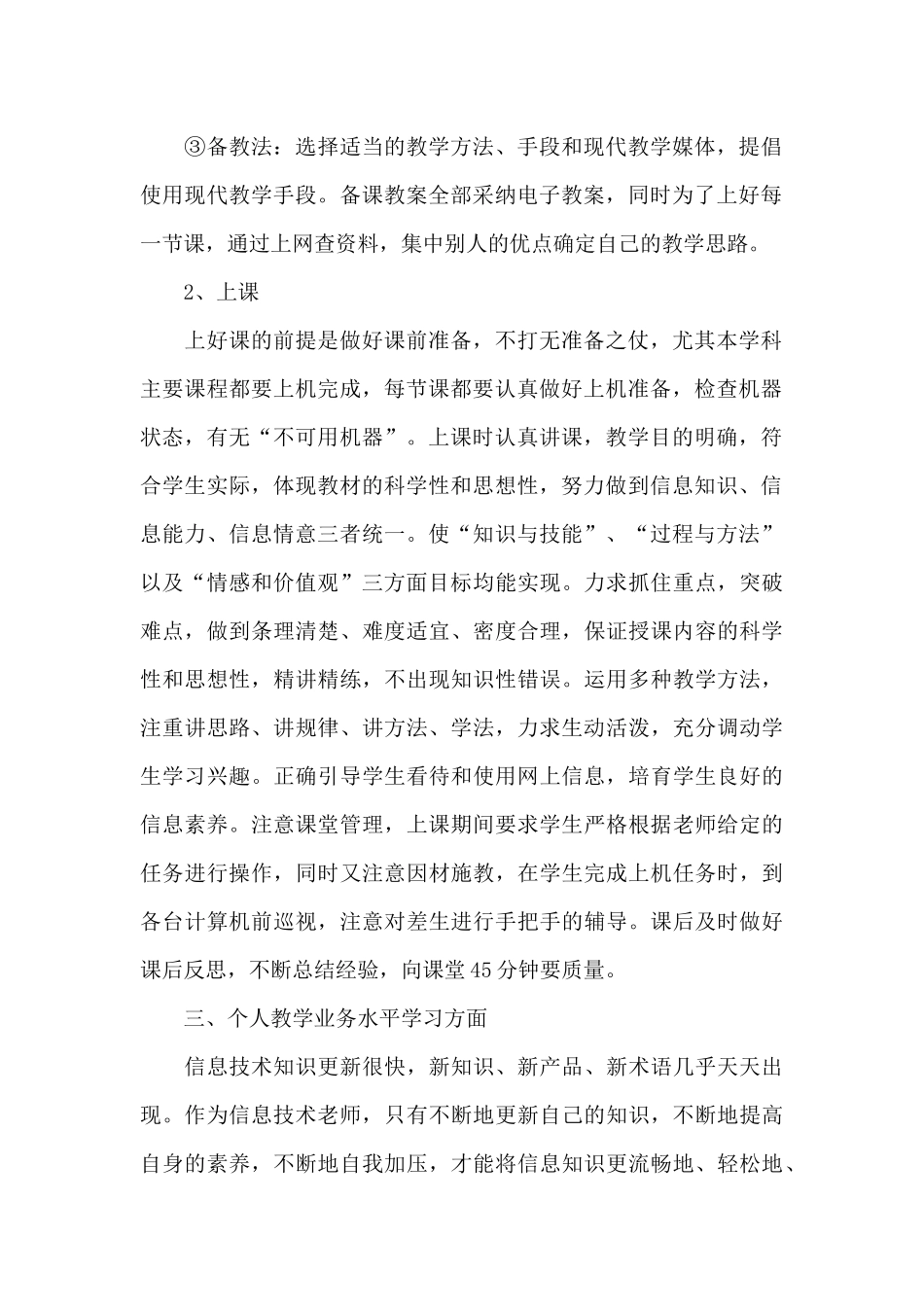 学校计算机教师工作总结_第2页