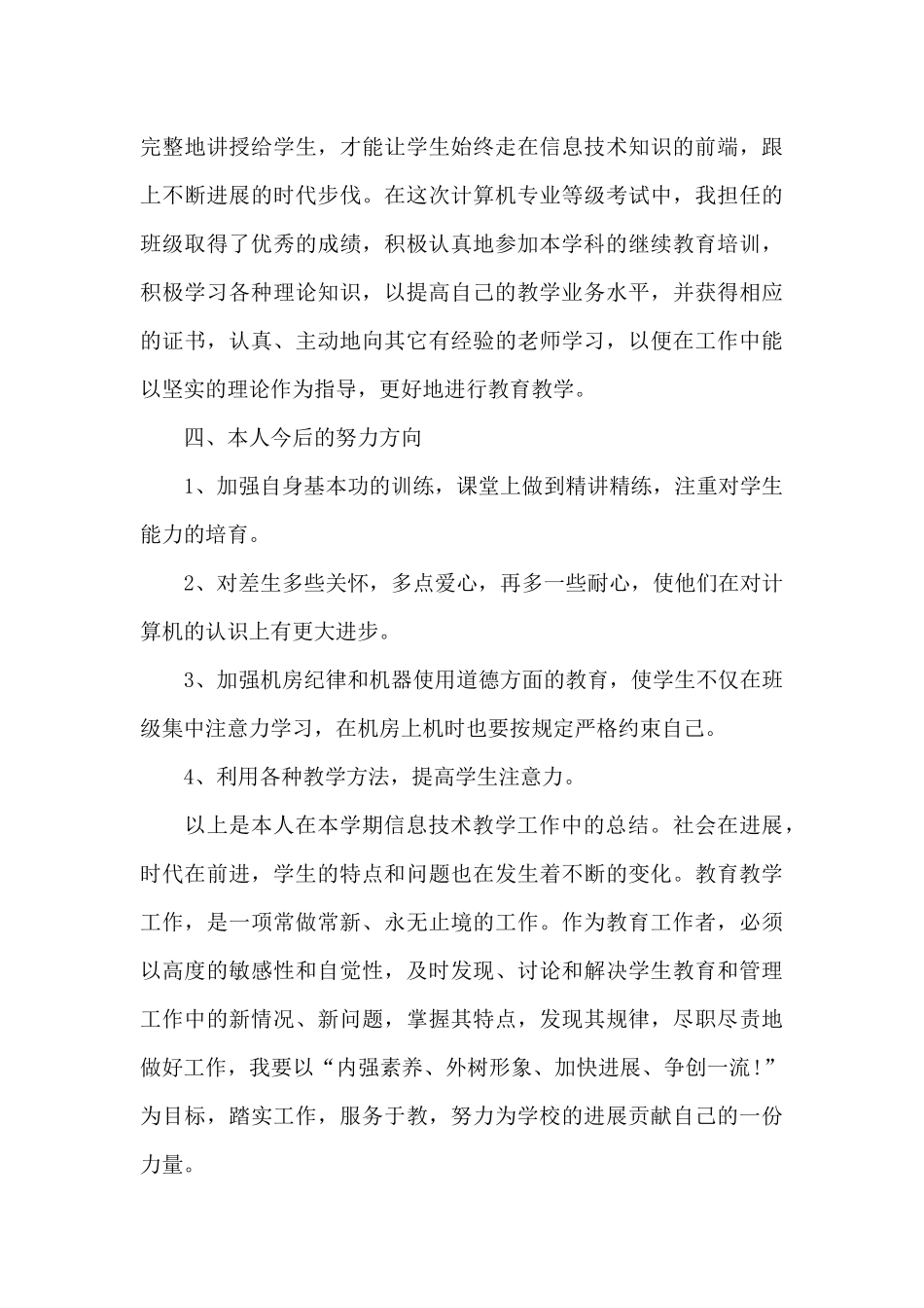 学校计算机教师工作总结_第3页