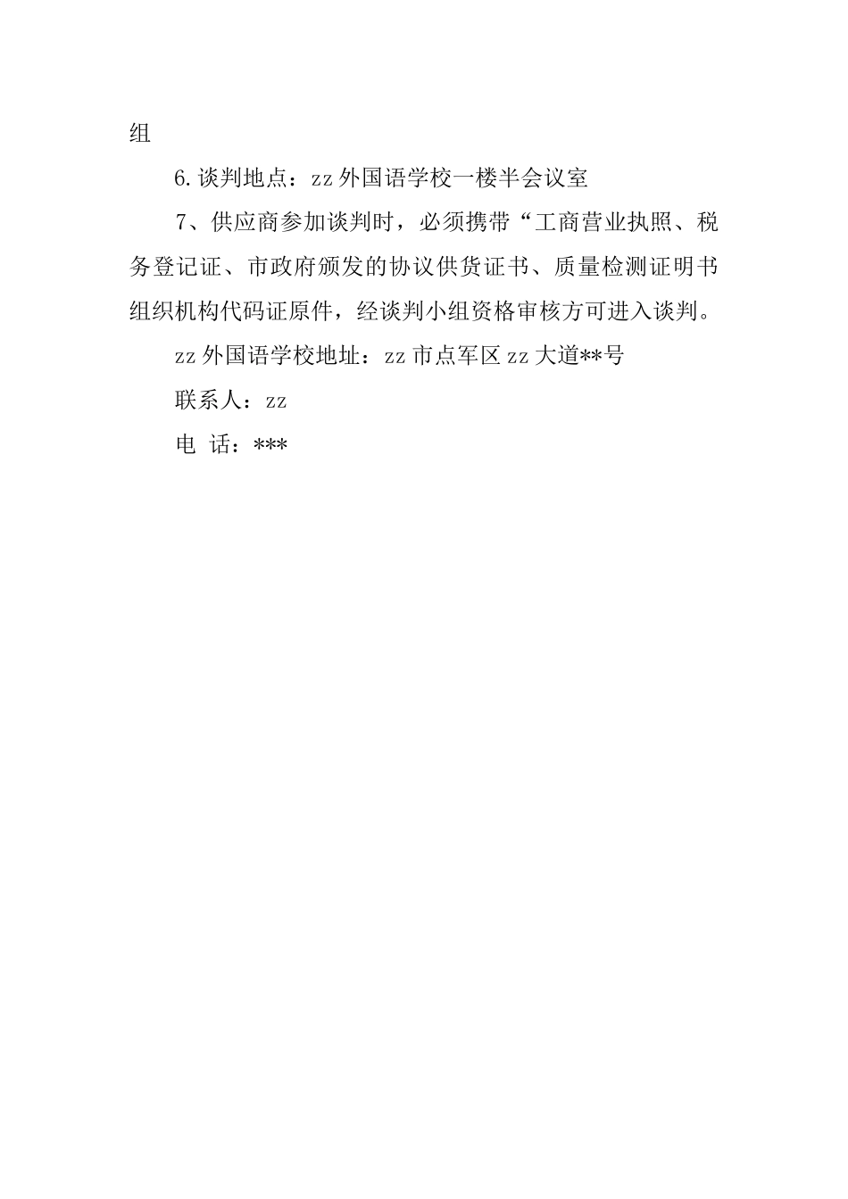 学校计算机教室项目的谈判邀请函_第2页