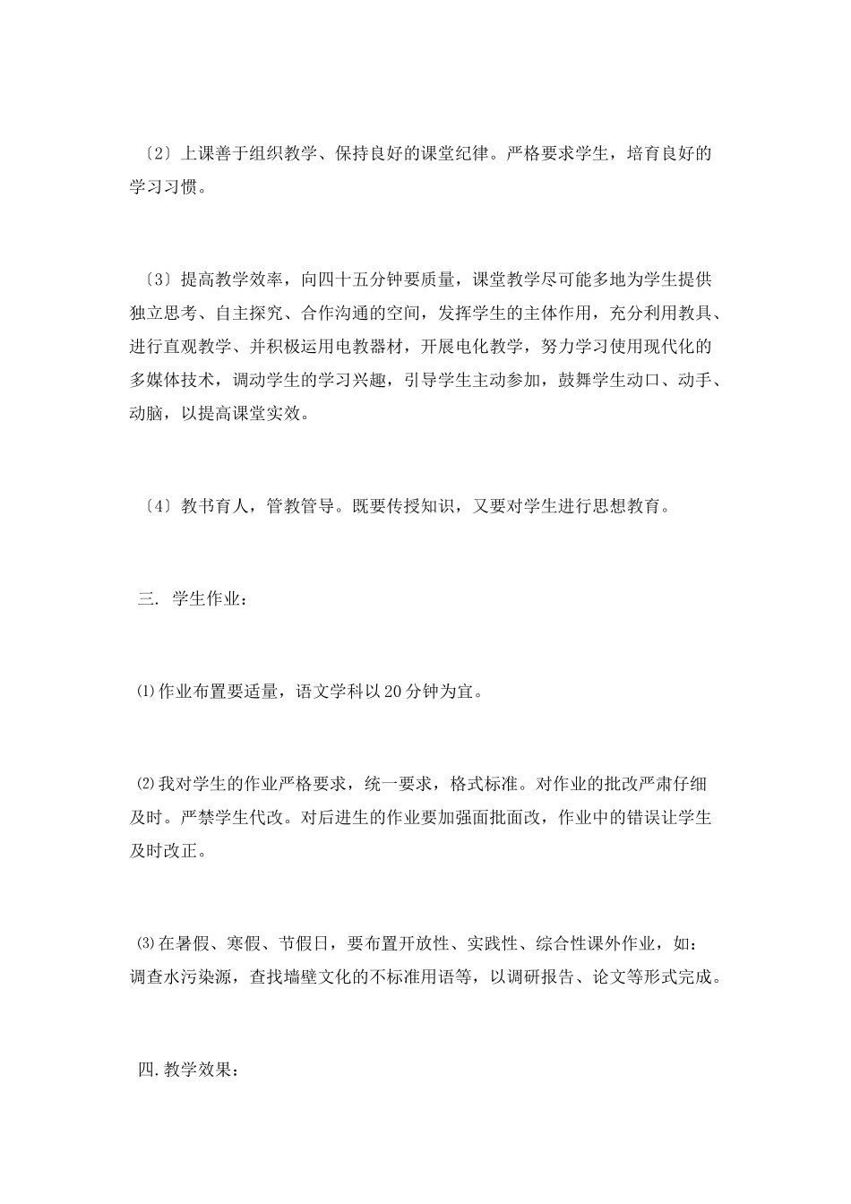学校评估工作总结_第2页