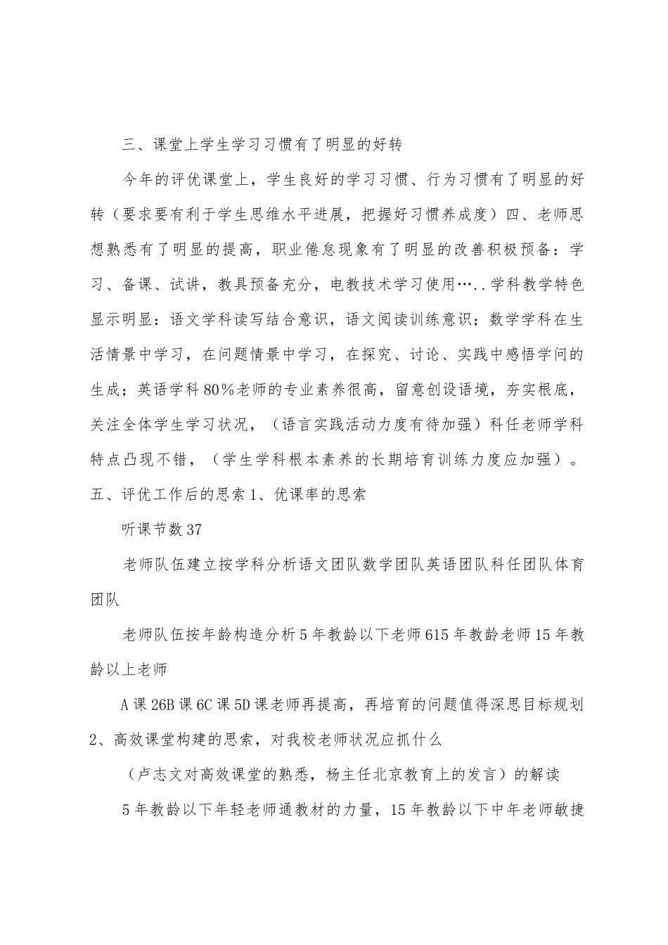 学校评优课总结_第2页