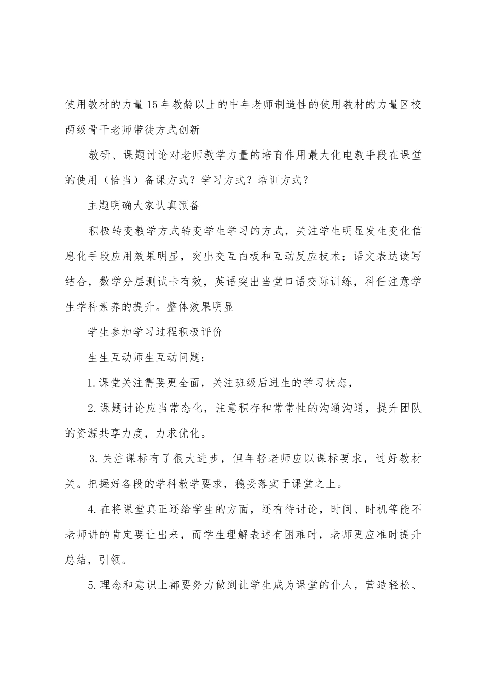 学校评优课总结_第3页