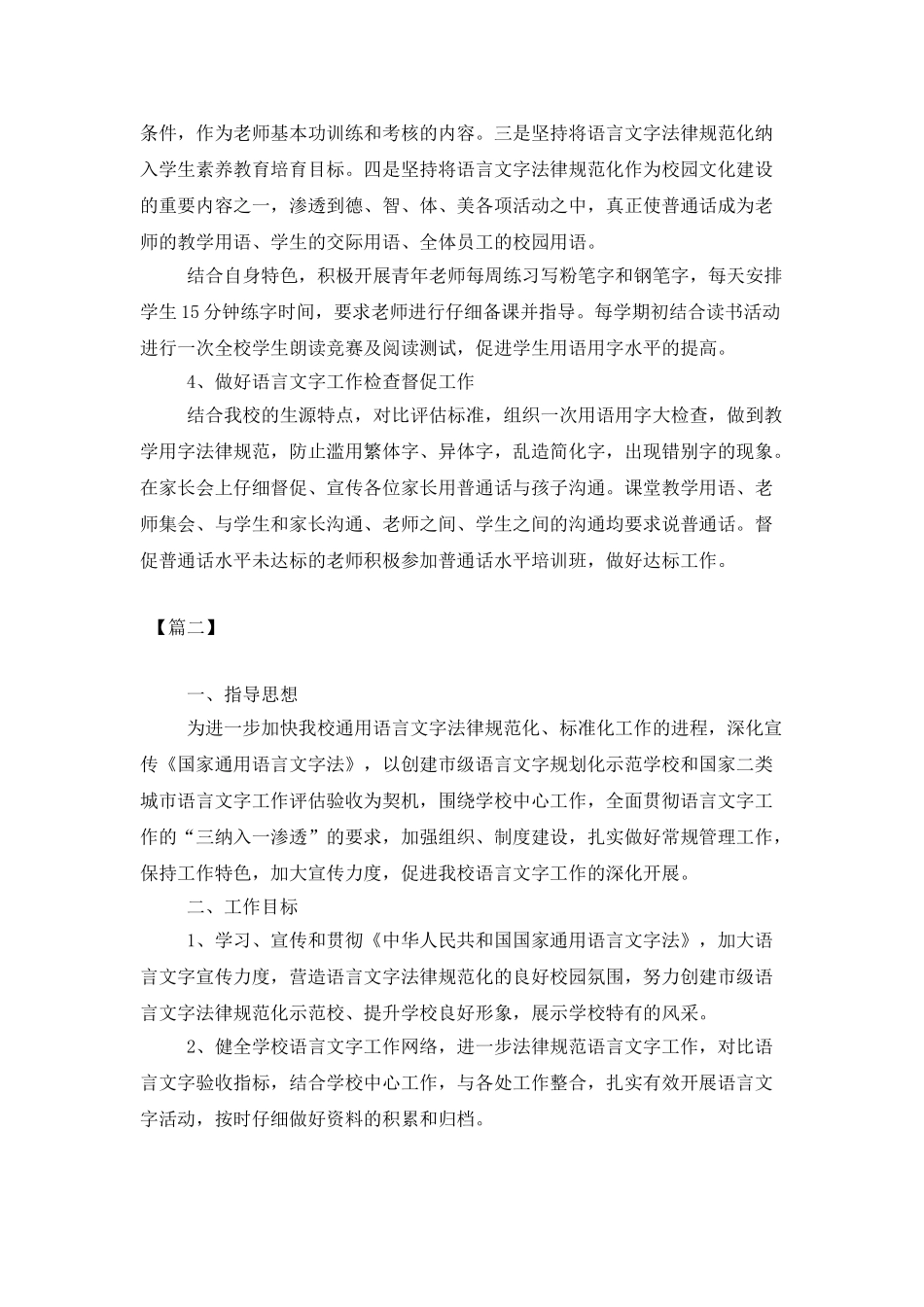 学校语言文字2025年度工作计划_第2页