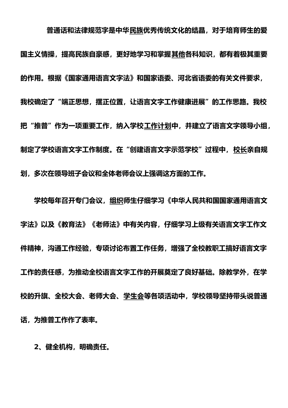 学校语言文字工作自评报告_第2页