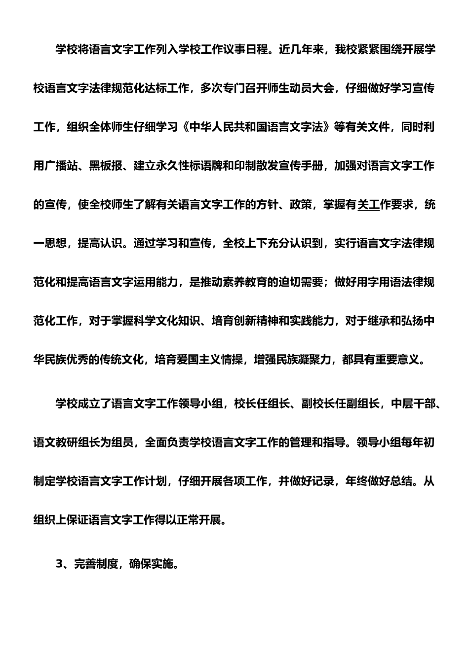 学校语言文字工作自评报告_第3页