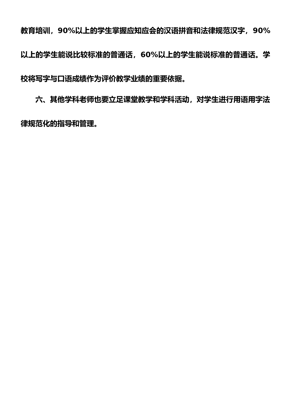 学校语言文字教育培训制度_第2页