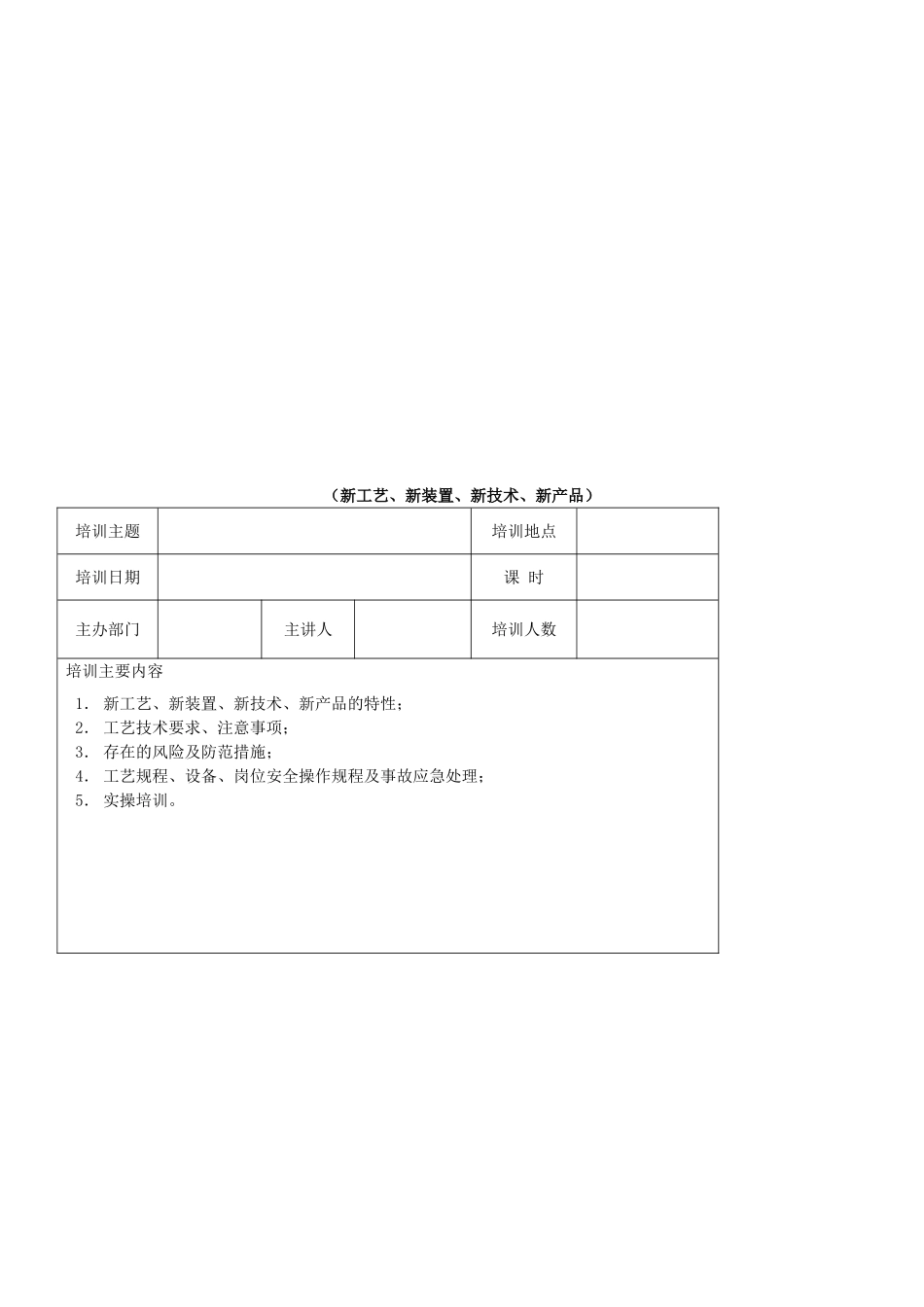 学校语言文字教育培训制度_第3页