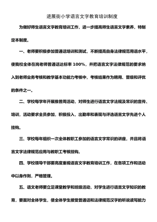 学校语言文字教育培训制度