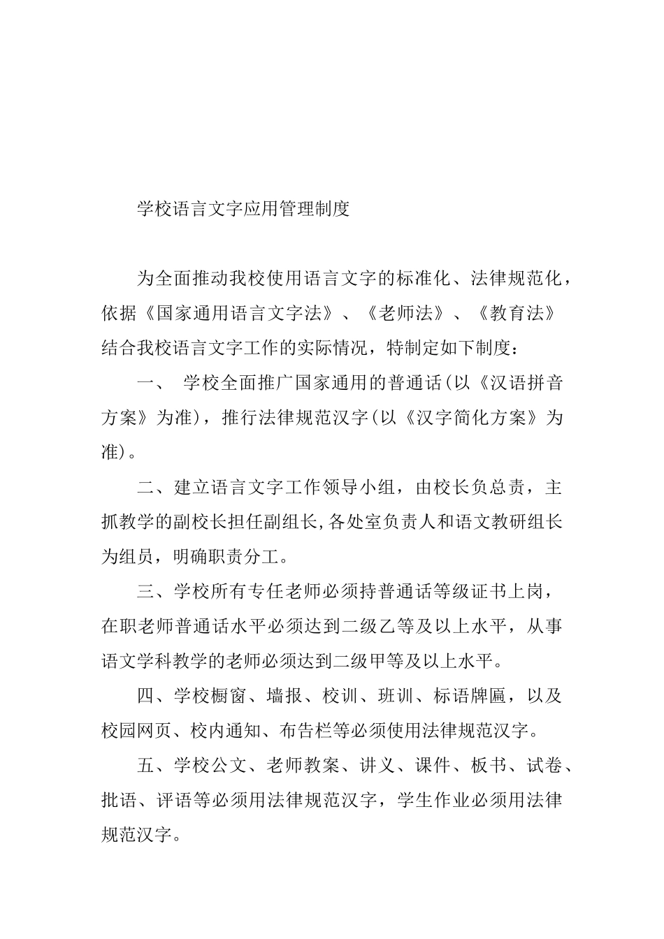 学校语言文字规范工作奖惩制度_第2页