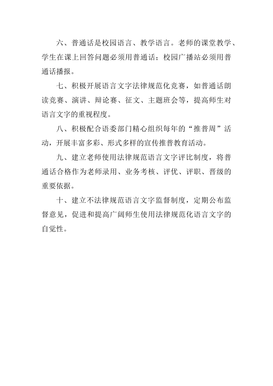 学校语言文字规范工作奖惩制度_第3页
