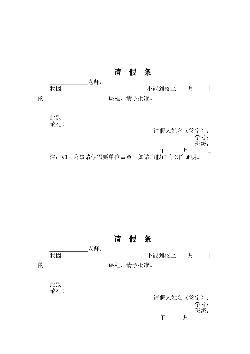 学校请假条范本_第2页