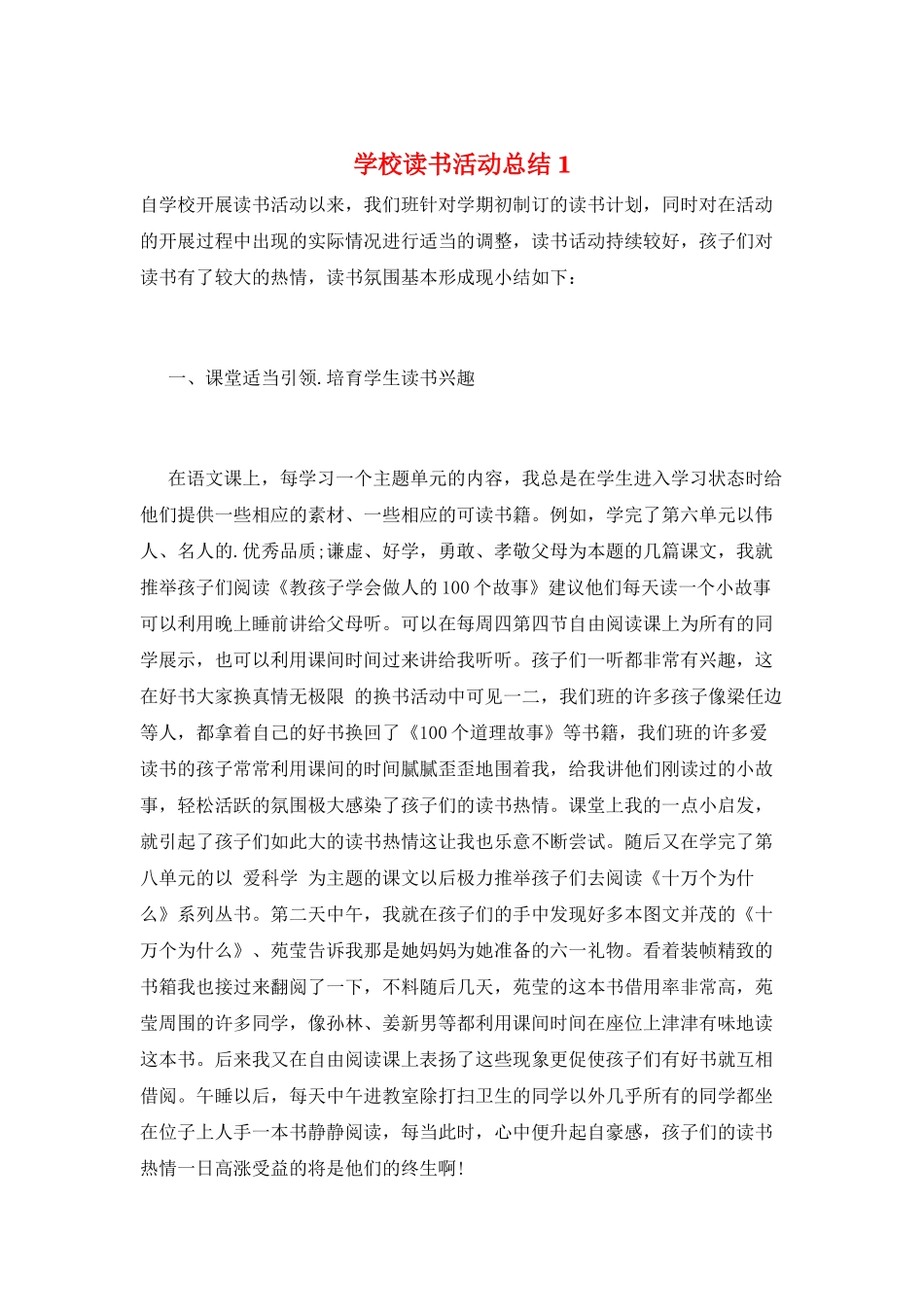 学校读书活动总结1_第1页