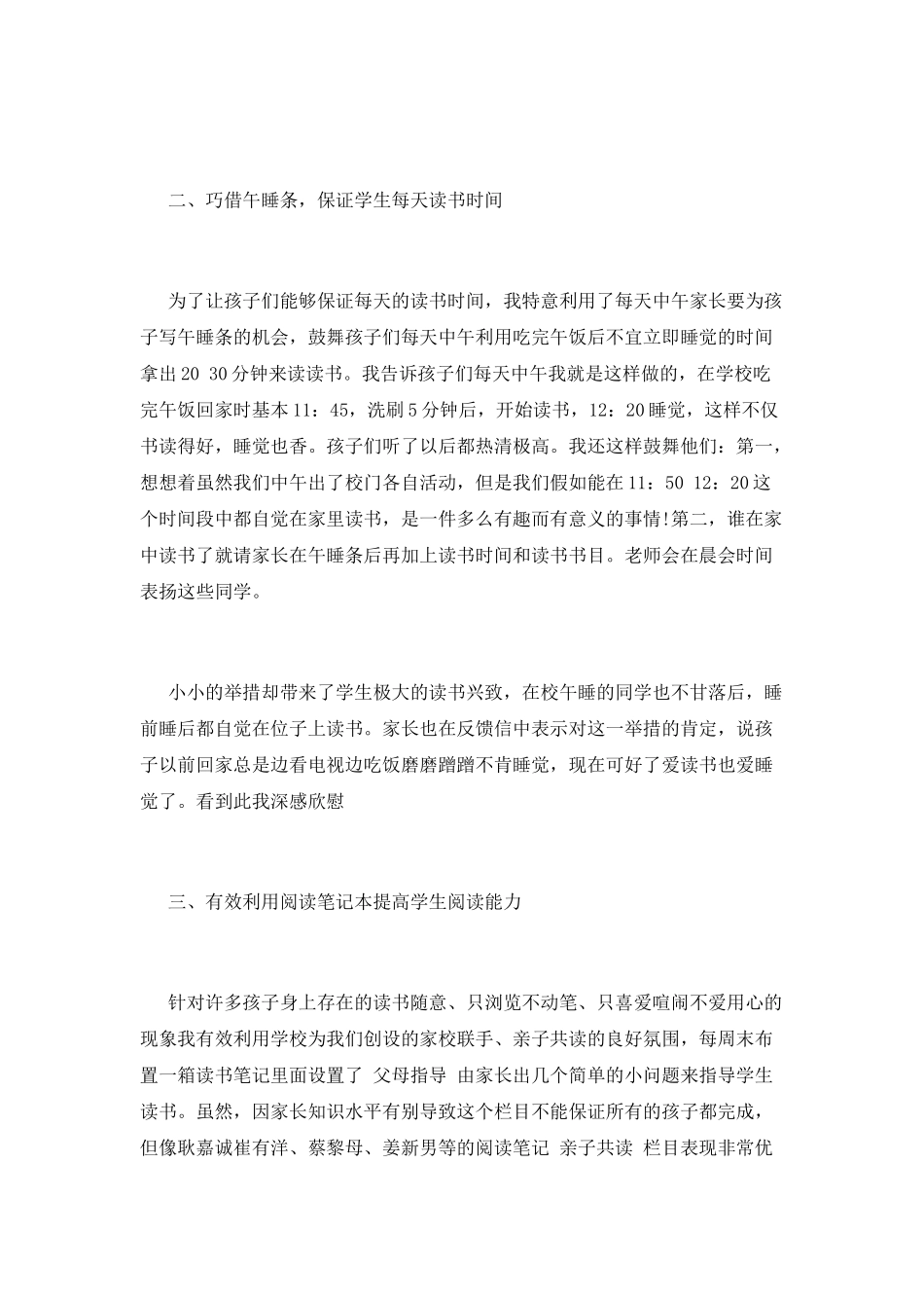 学校读书活动总结1_第2页