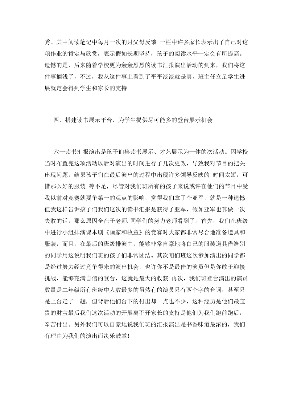 学校读书活动总结1_第3页