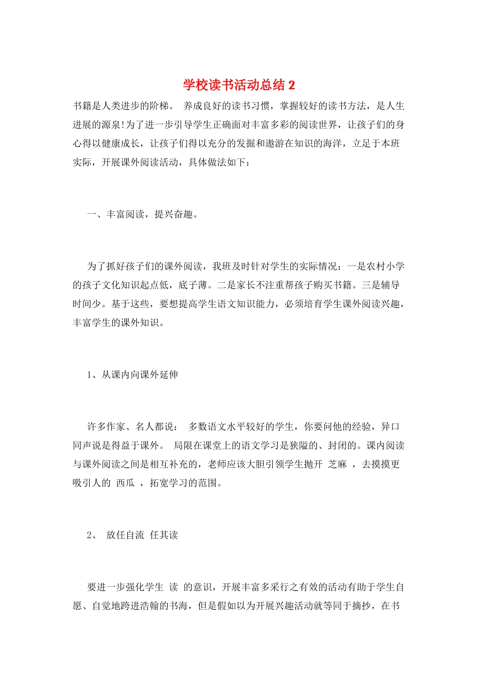 学校读书活动总结2_第1页